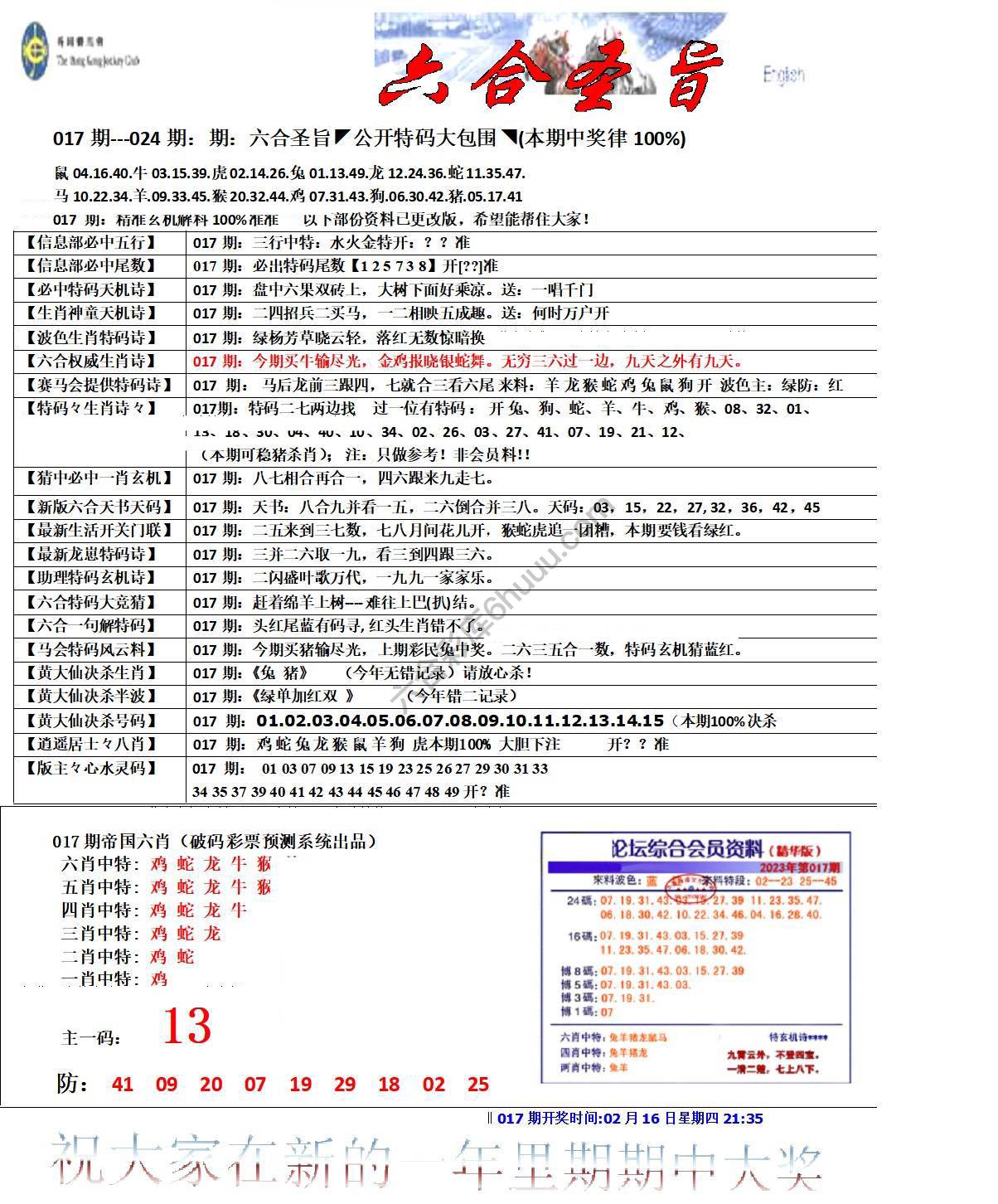 六合圣旨