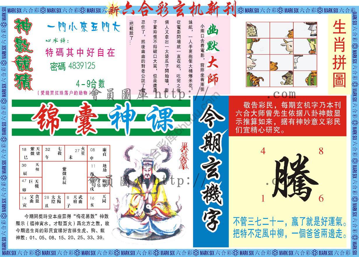 新六合彩特码新刊