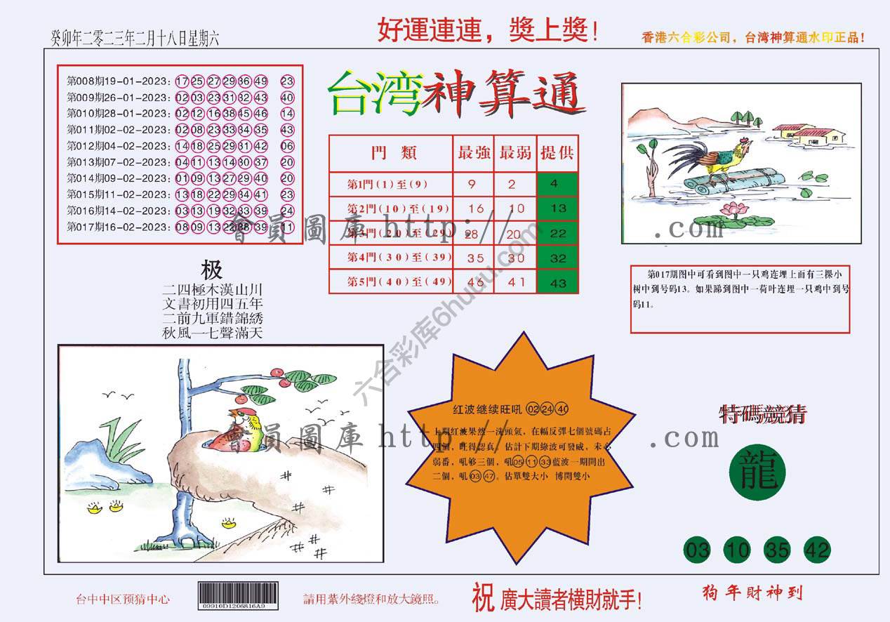 台湾神算通