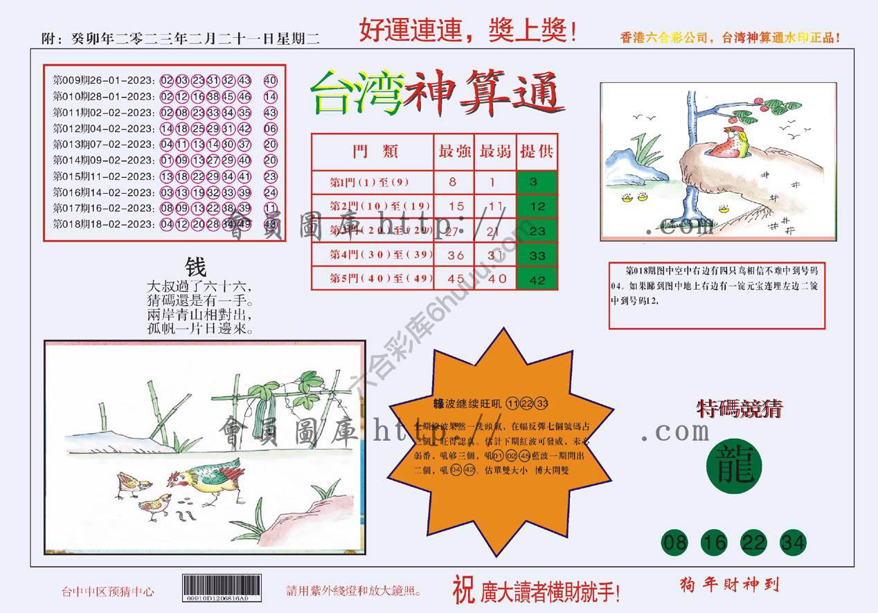 台湾神算通