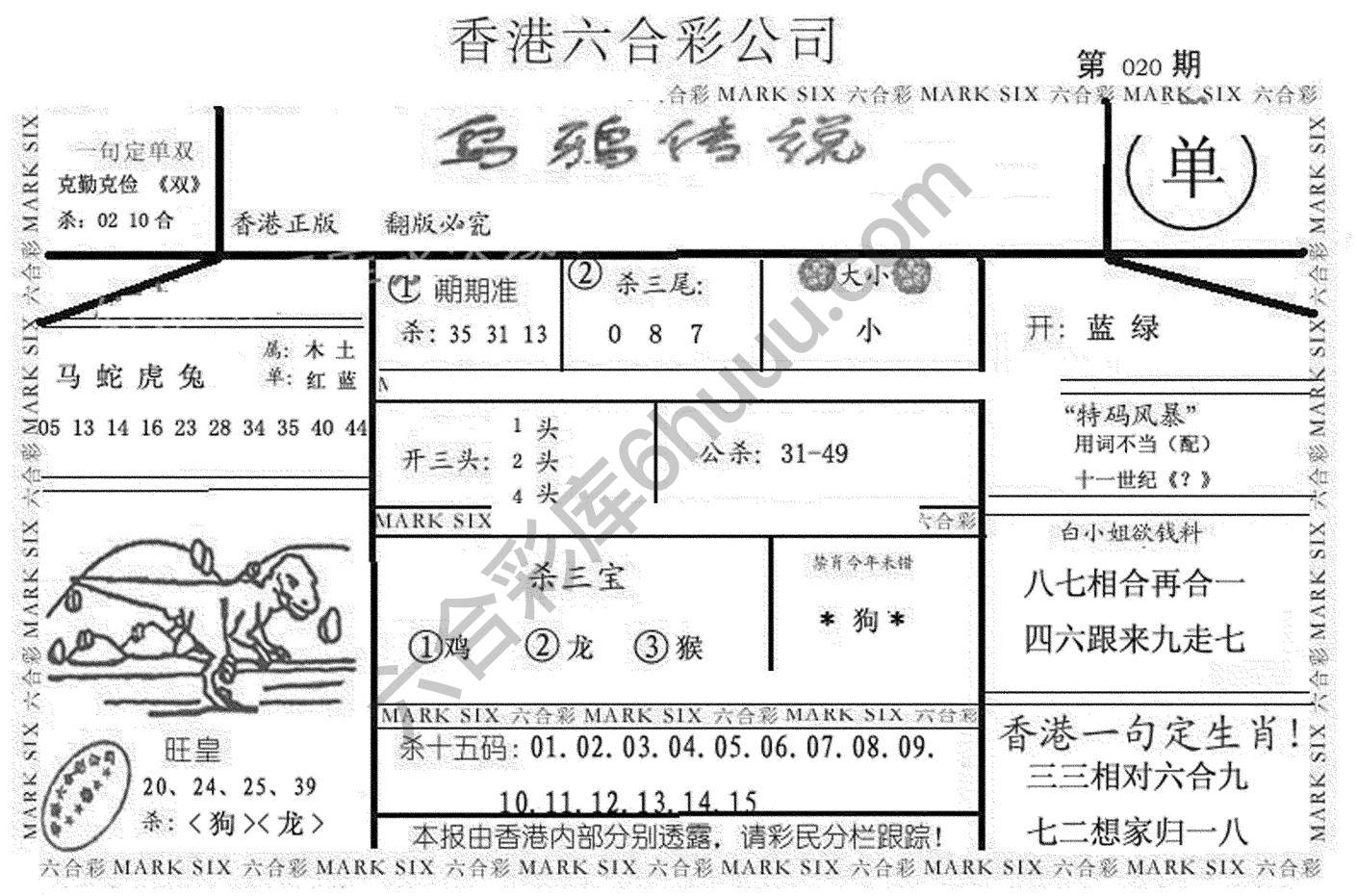 乌鸦传说