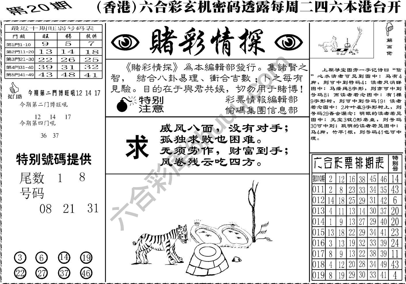 赌彩情探