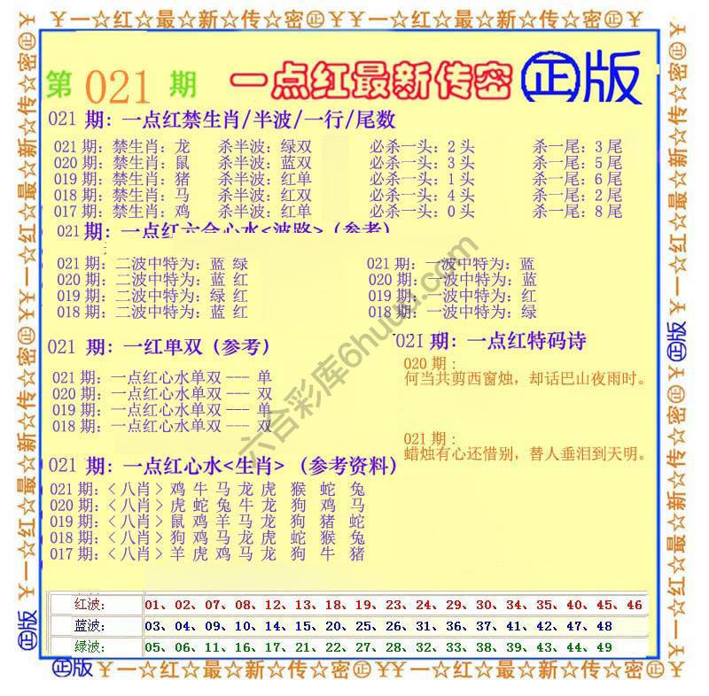 一点红最新传密