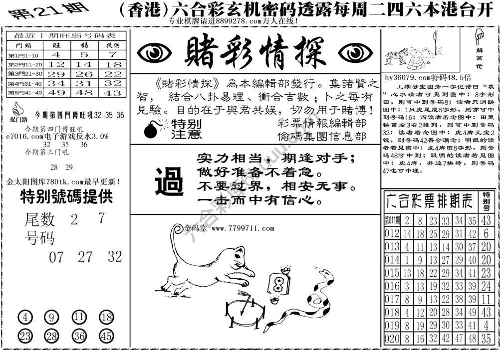 赌彩情探