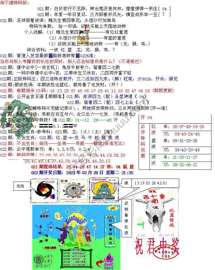 青龙五鬼报