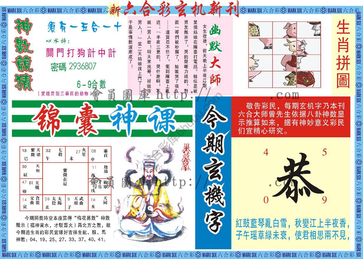 六合彩玄机新刊