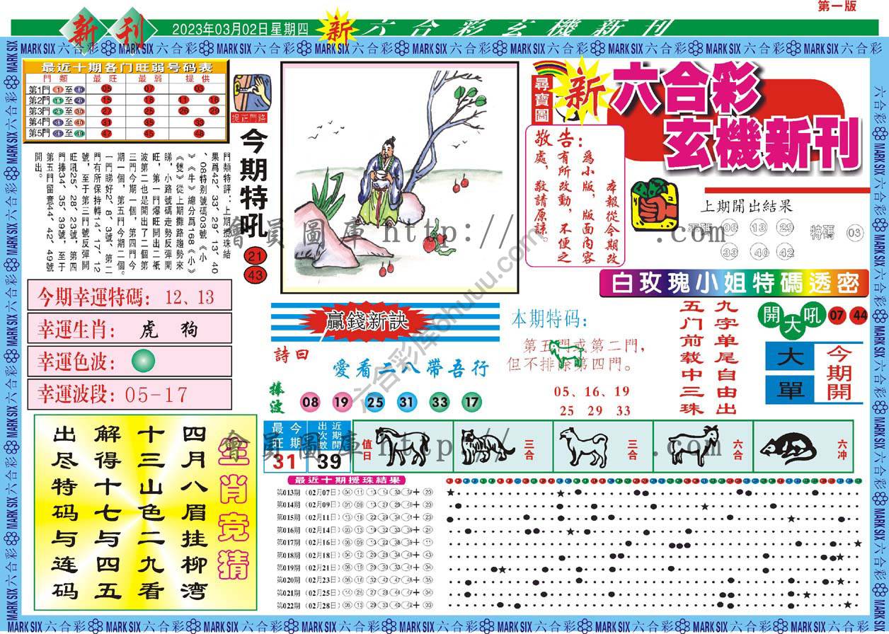 新六合彩特码新刊