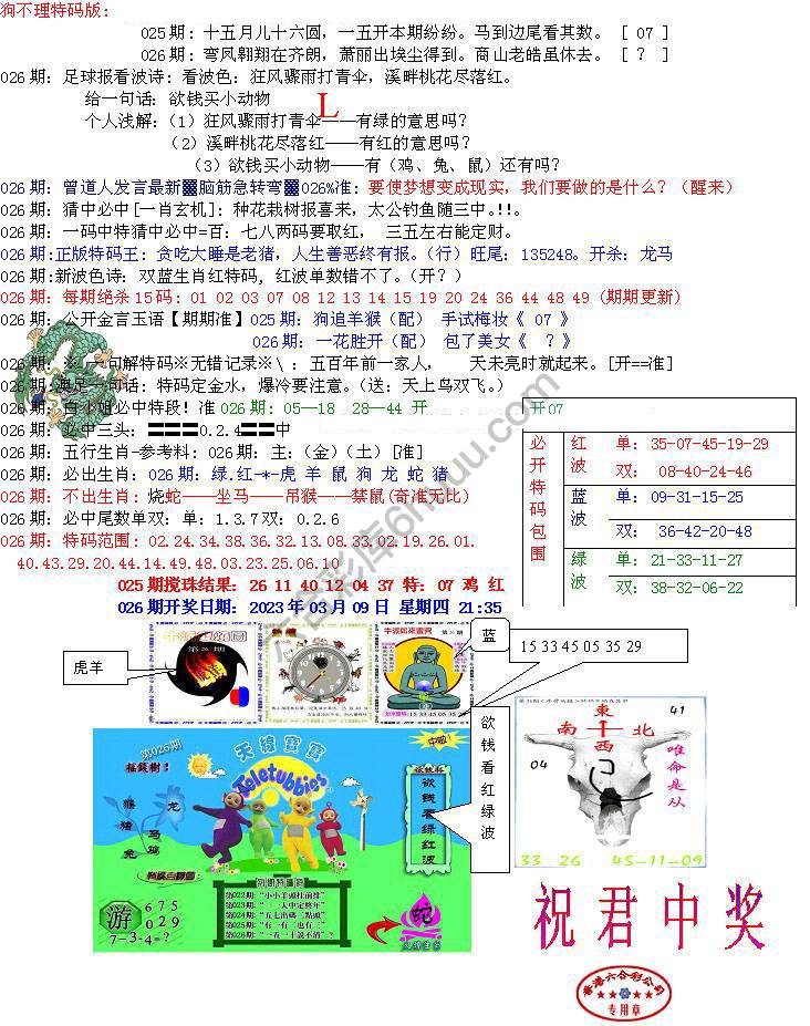 青龙五鬼报