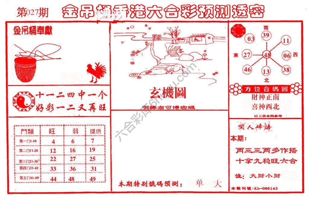 金吊桶