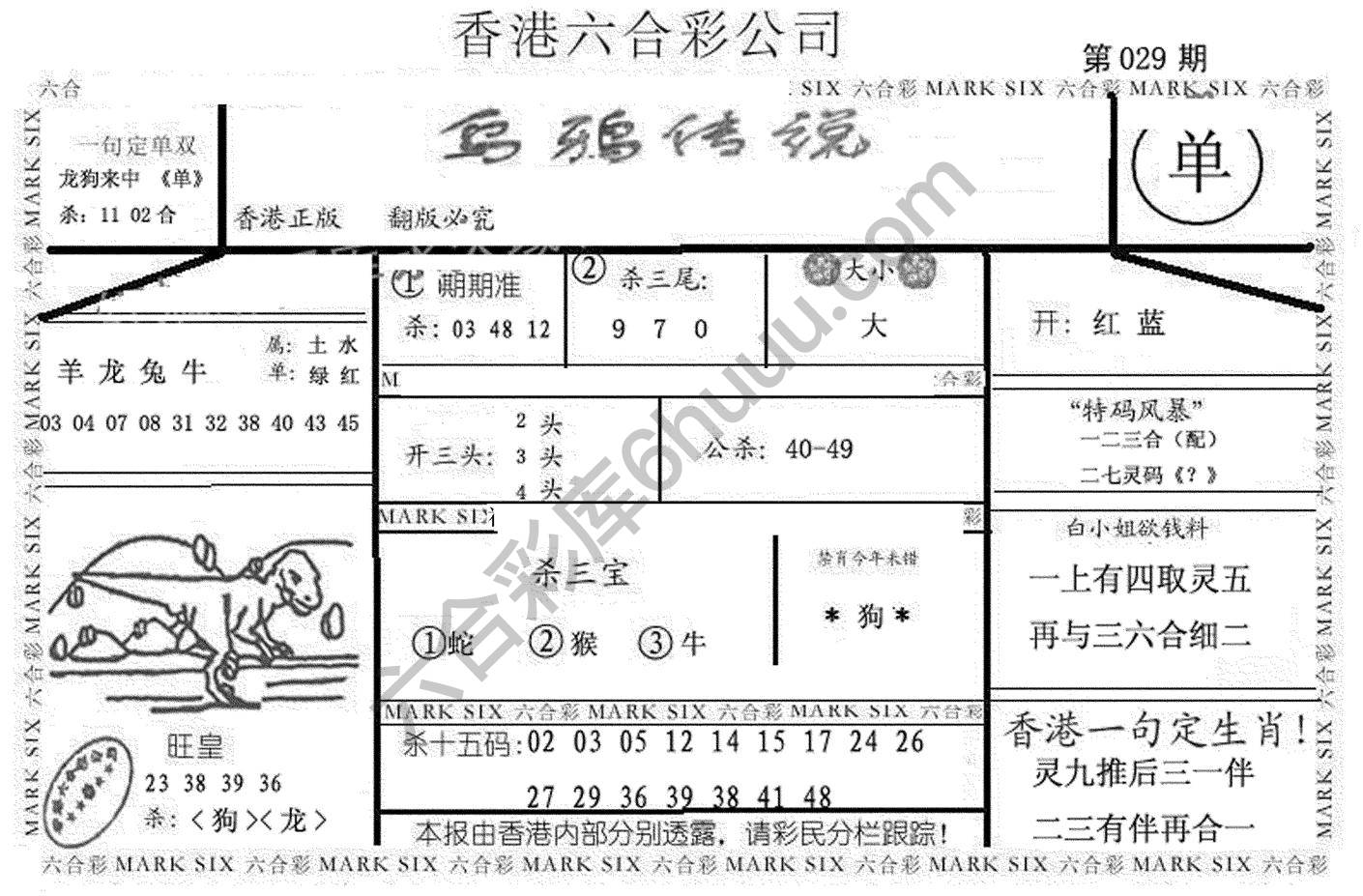 乌鸦传说