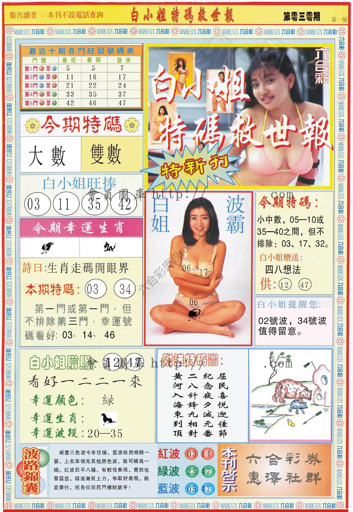 白小姐新特刊