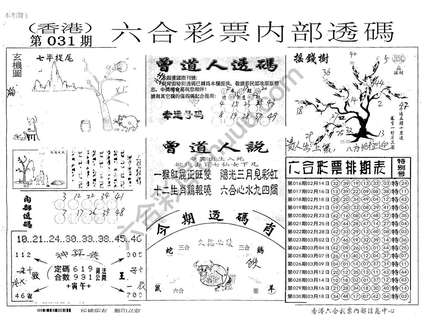 六合内部透码