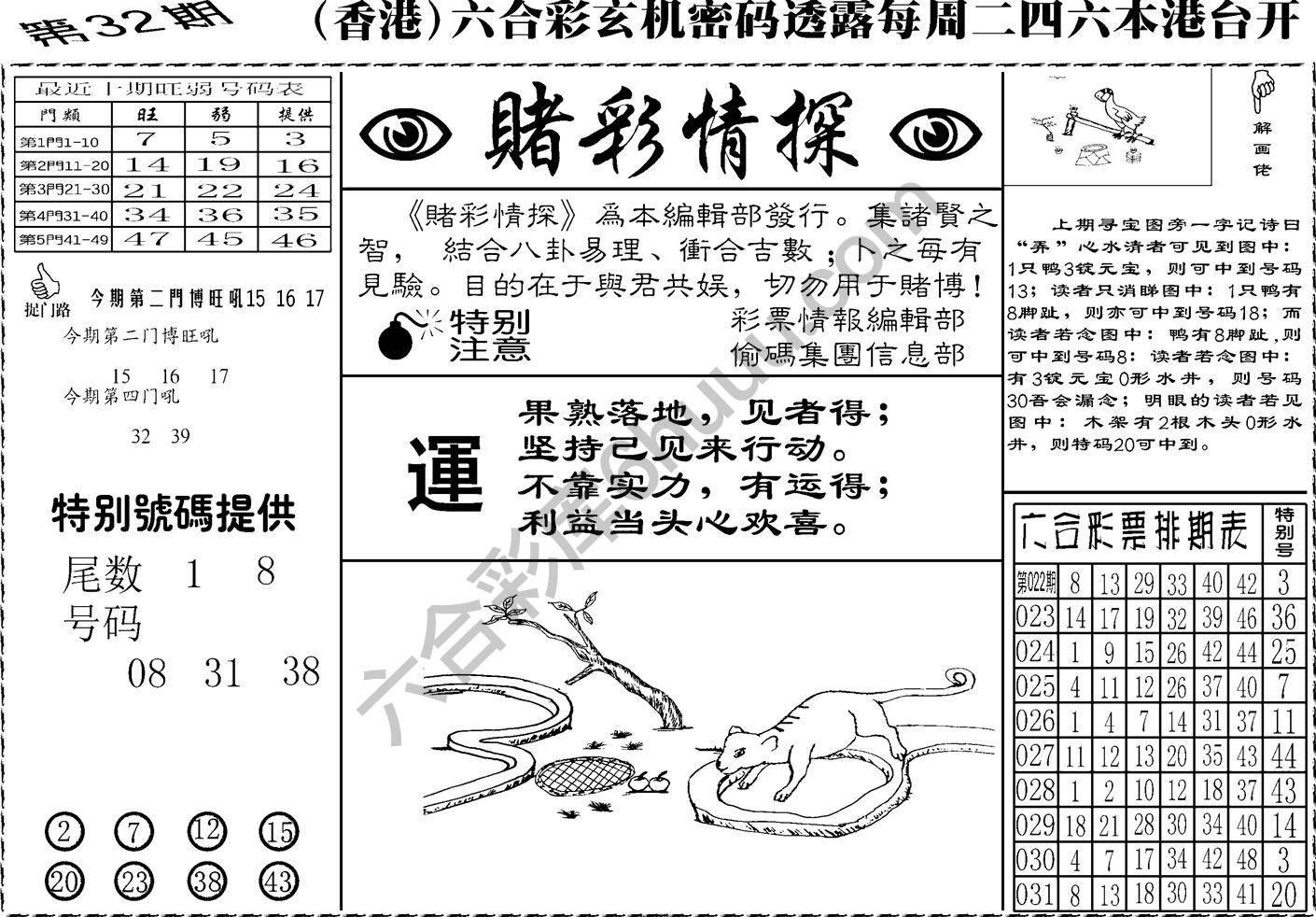 赌彩情探