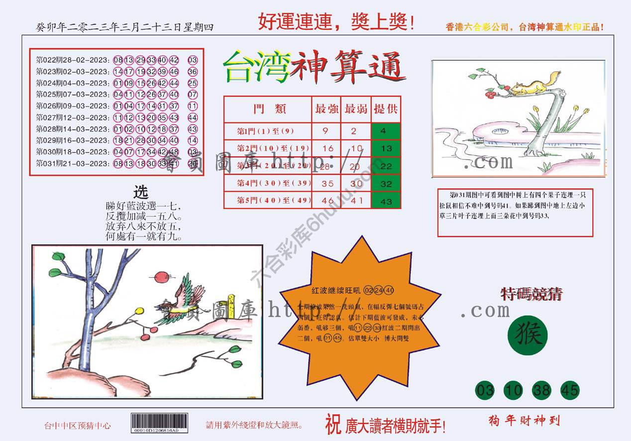 台湾神算通