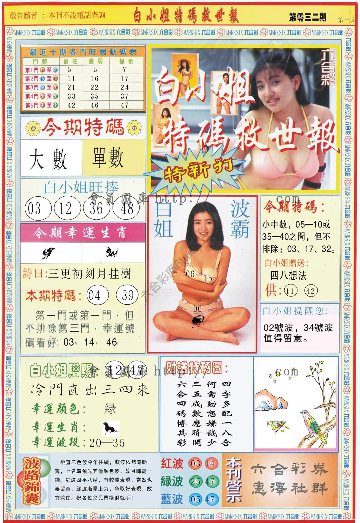 白小姐新特刊