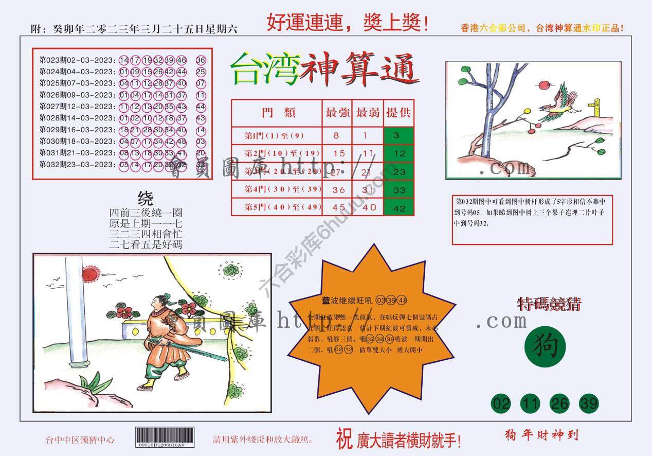 台湾神算通