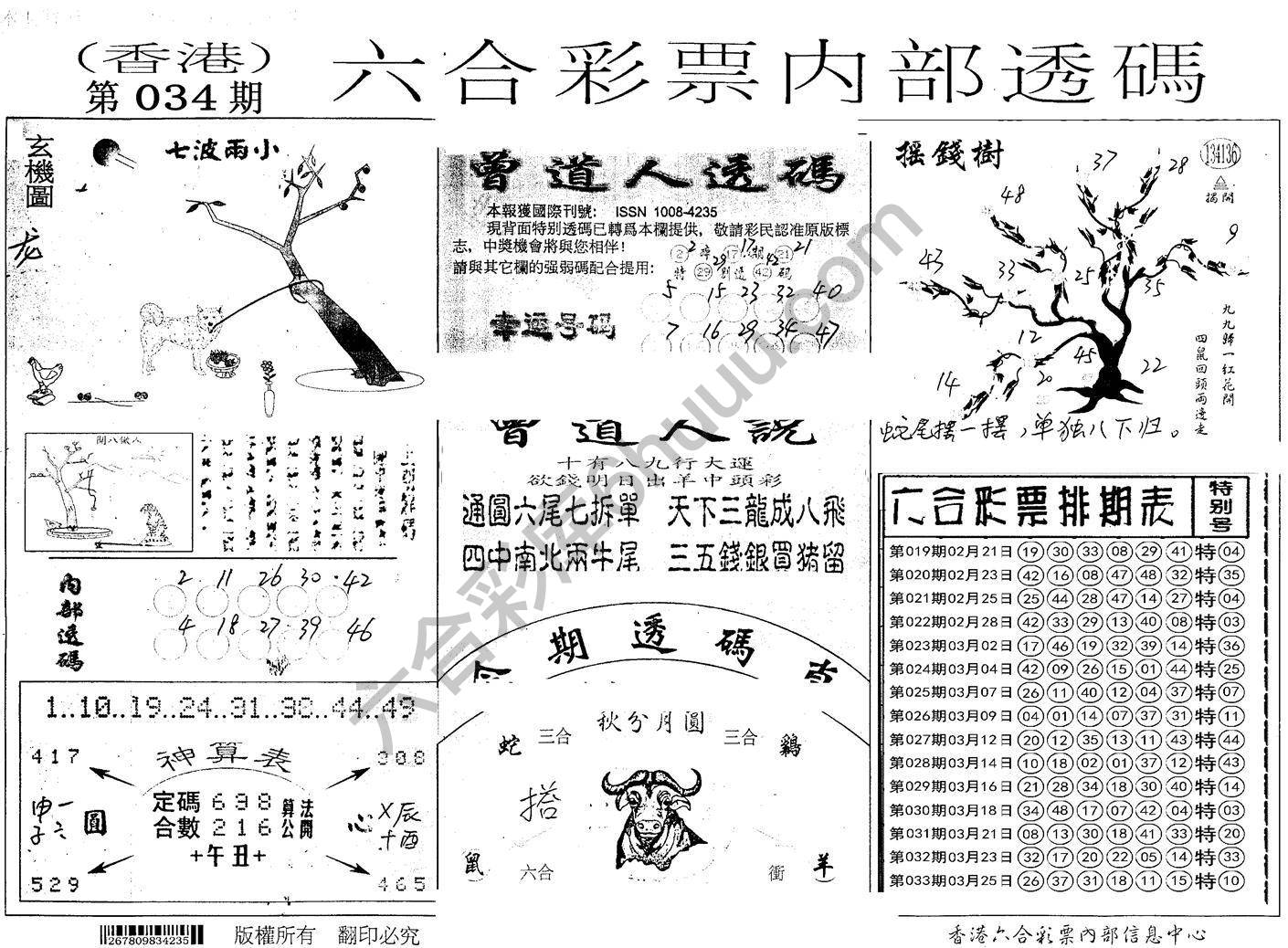 六合内部透码