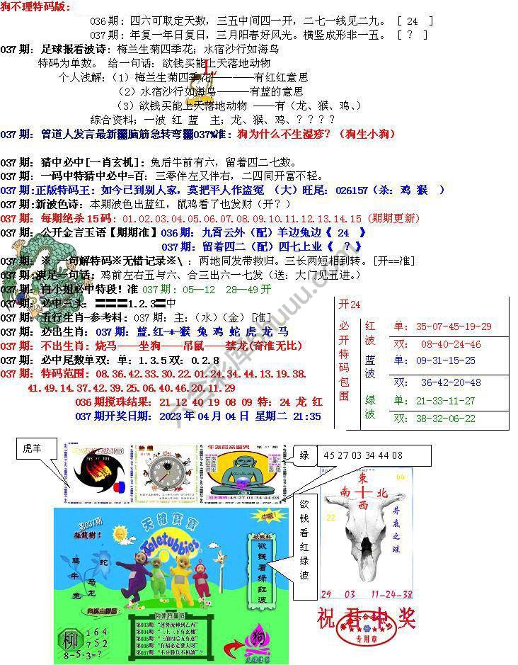 青龙五鬼报