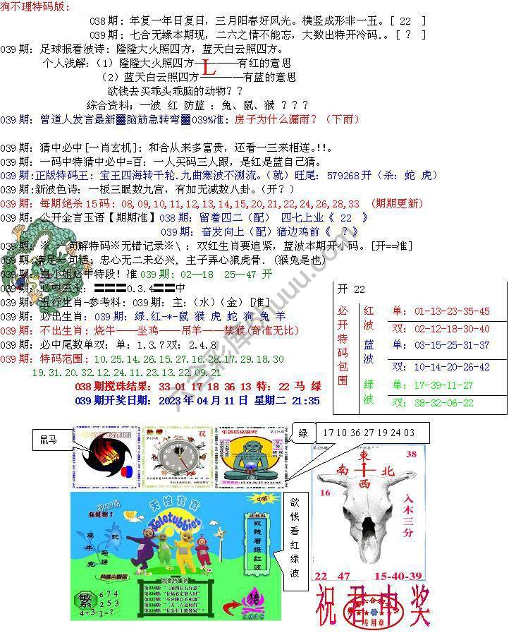 青龙五鬼报