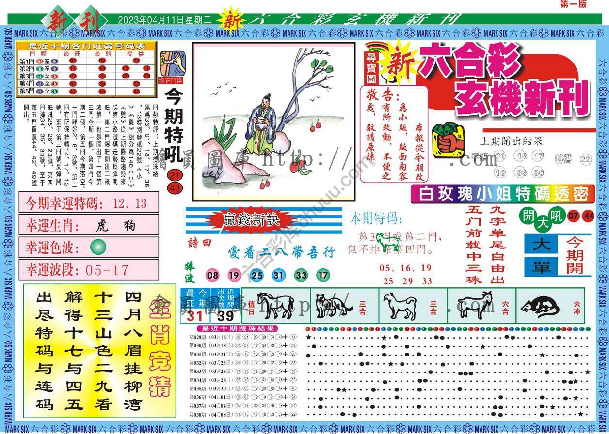 六合彩玄机新刊