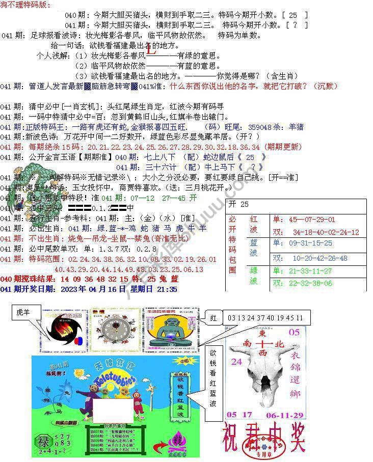 青龙五鬼报