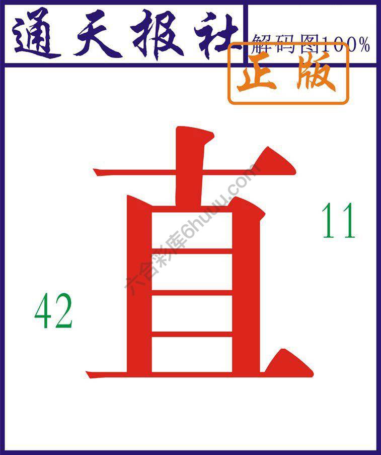 通天报社