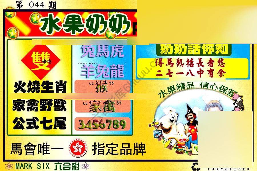 水果奶奶内幕中特图