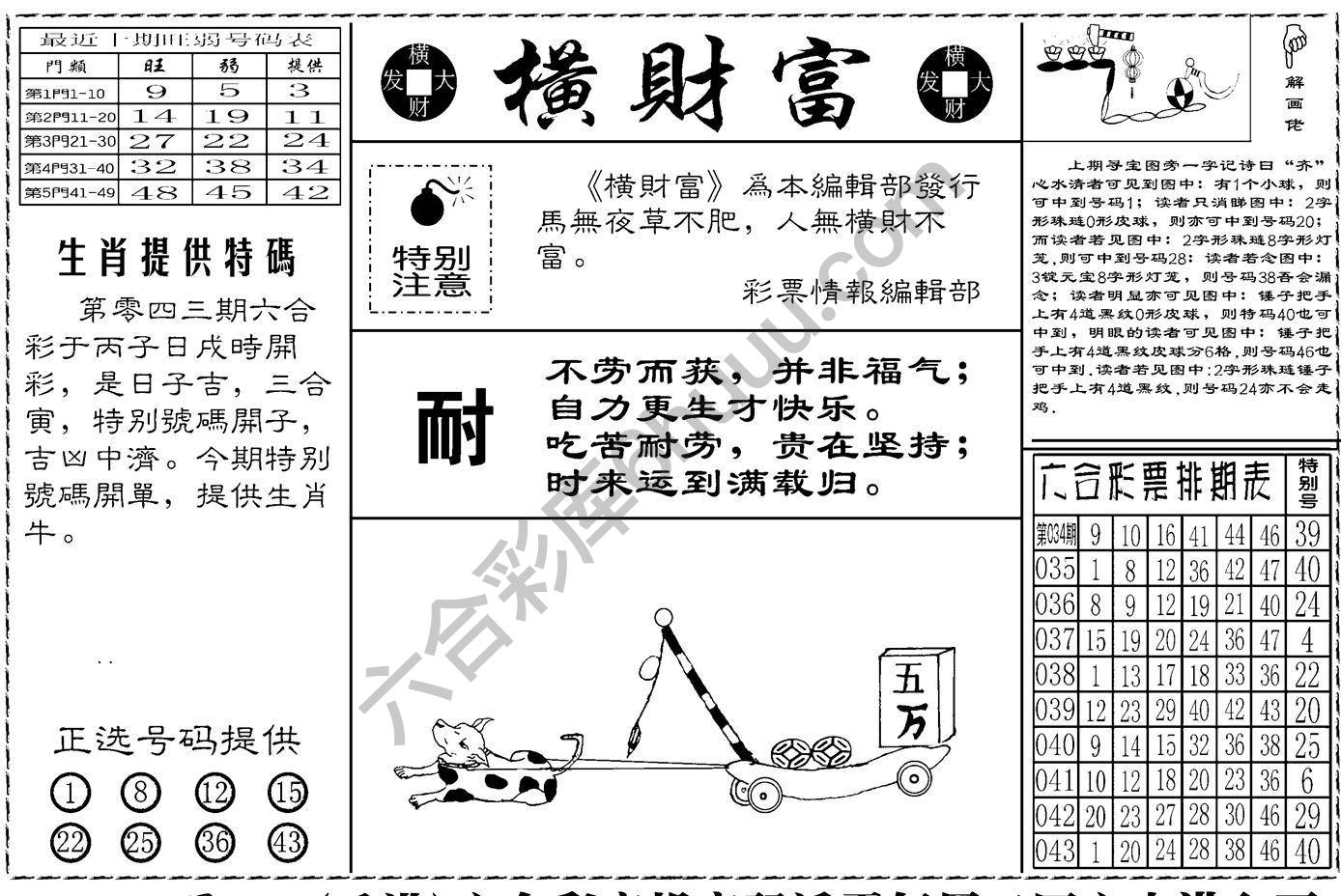 横财富