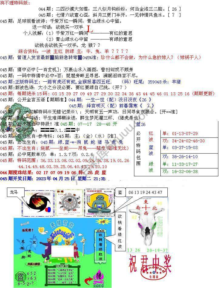 青龙五鬼报