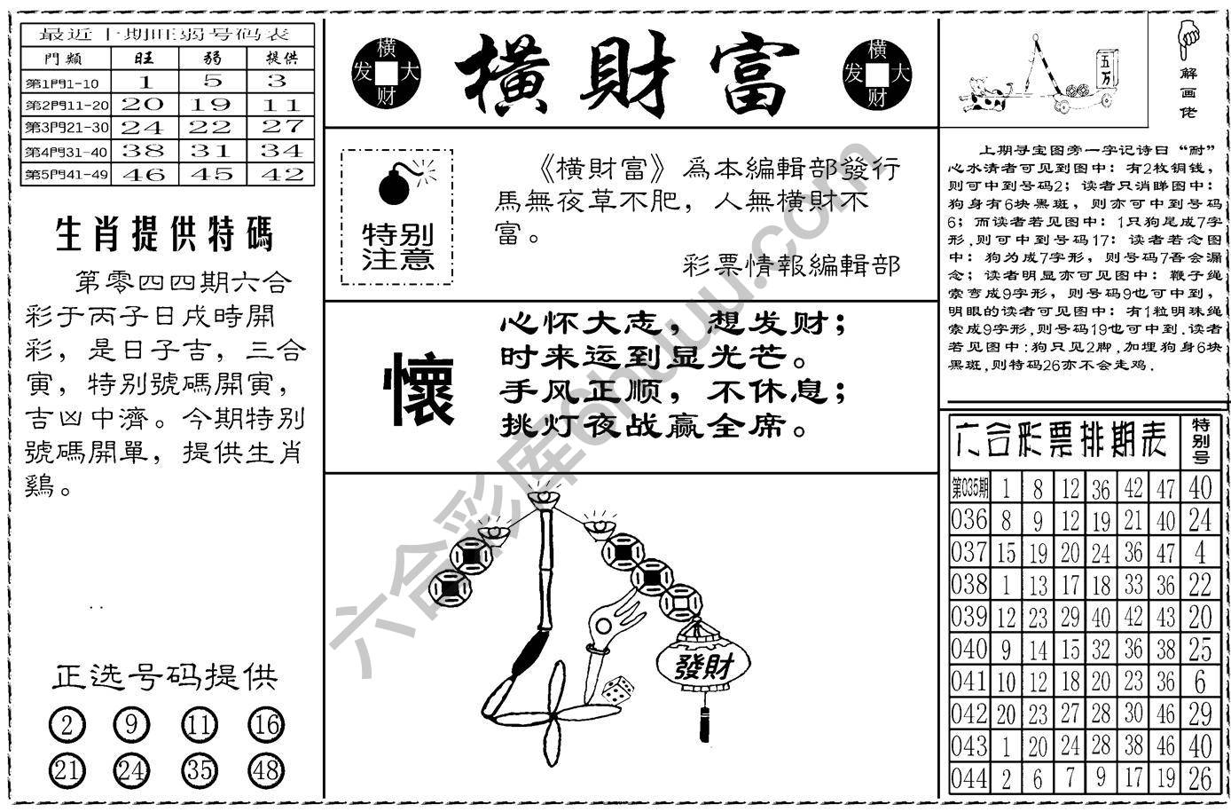 横财富