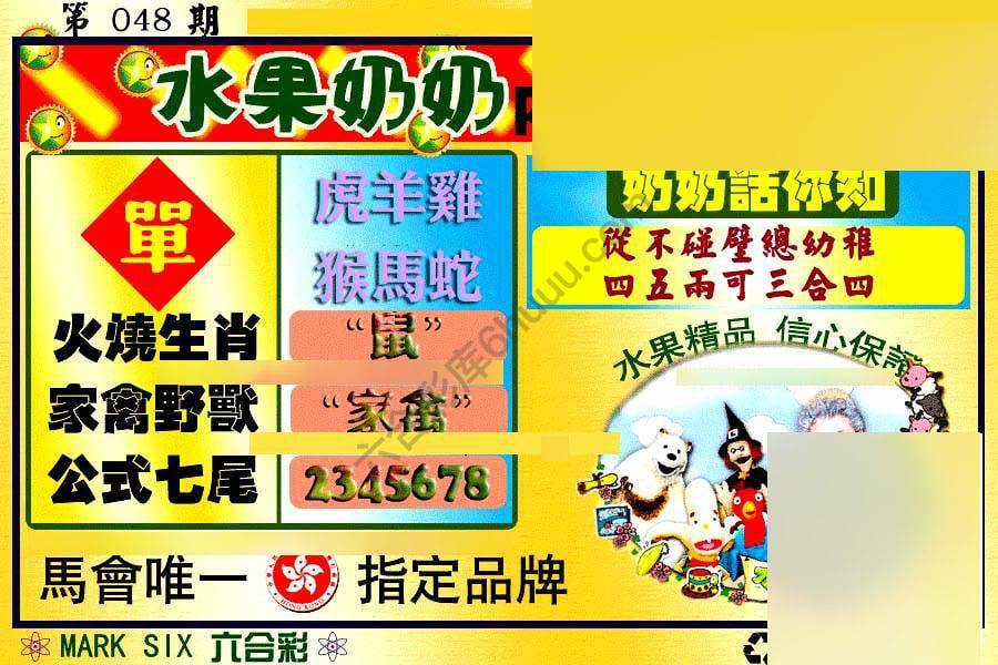 水果奶奶内幕中特图