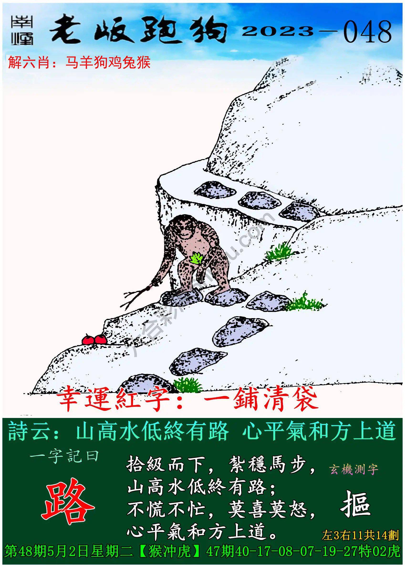 老版跑狗图