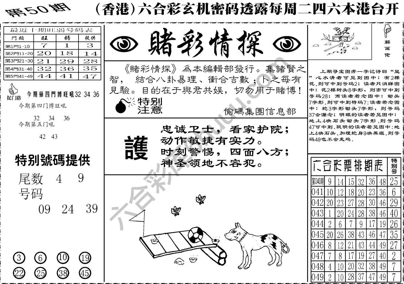 赌彩情探