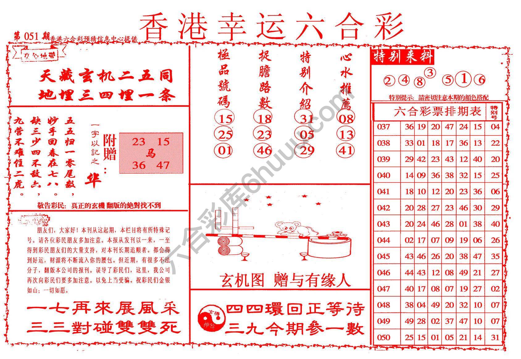 香港幸运六合彩