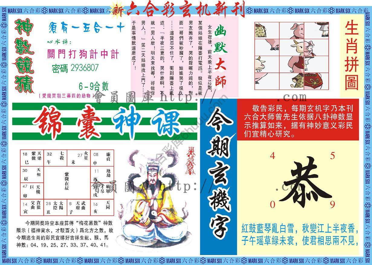 新六合彩特码新刊