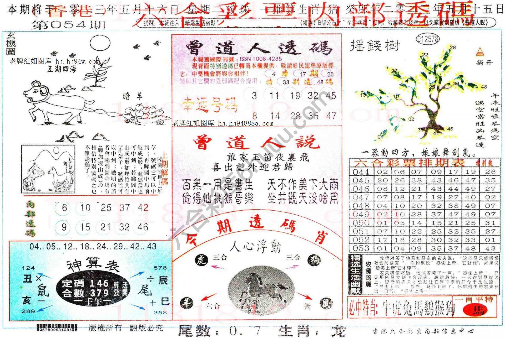 六合内部透码香港版