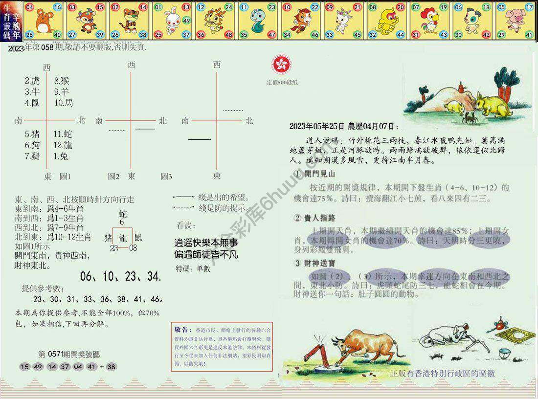 澳门足球报