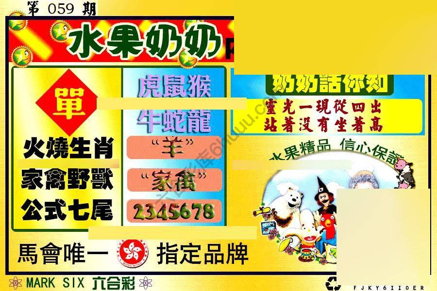 水果奶奶内幕中特图