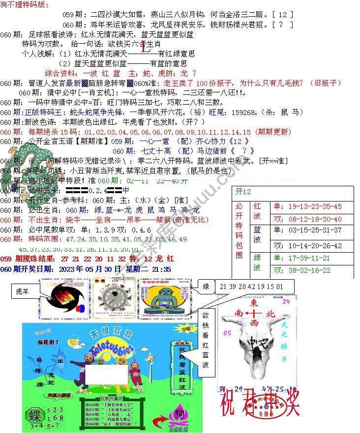 青龙五鬼报