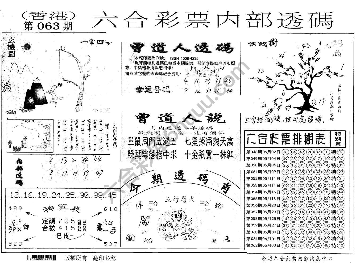 六合内部透码