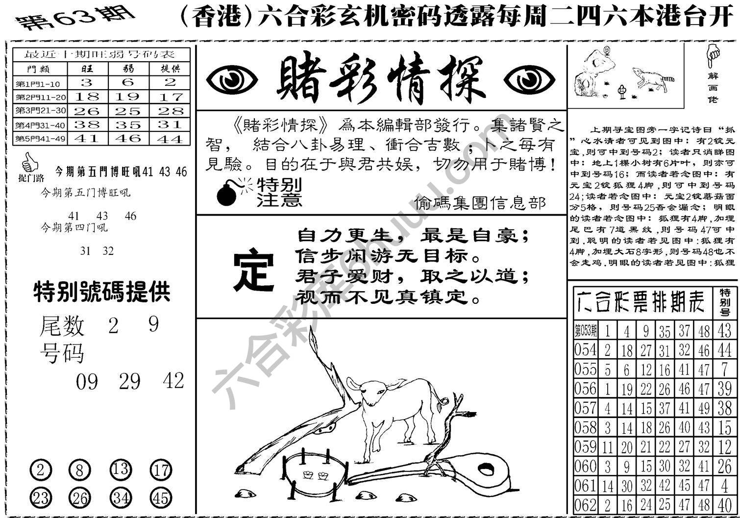 赌彩情探