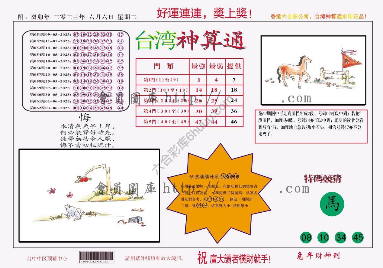 台湾神算通