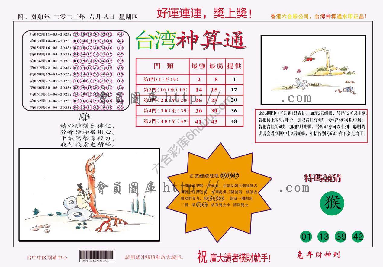 台湾神算通