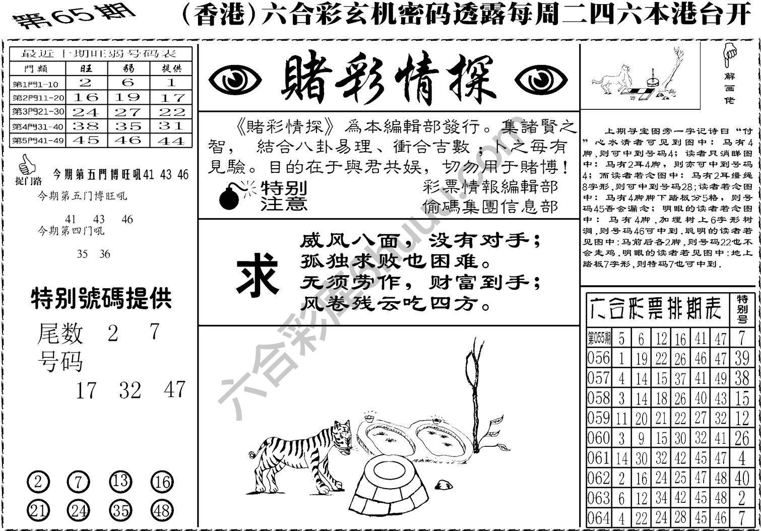 赌彩情探