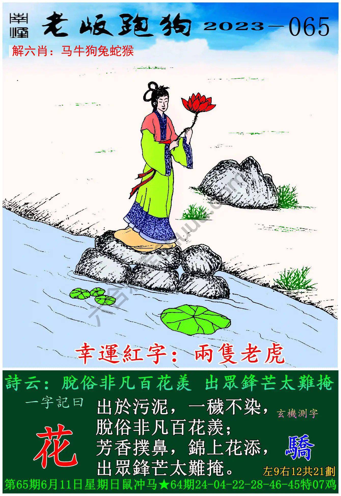 老版跑狗图