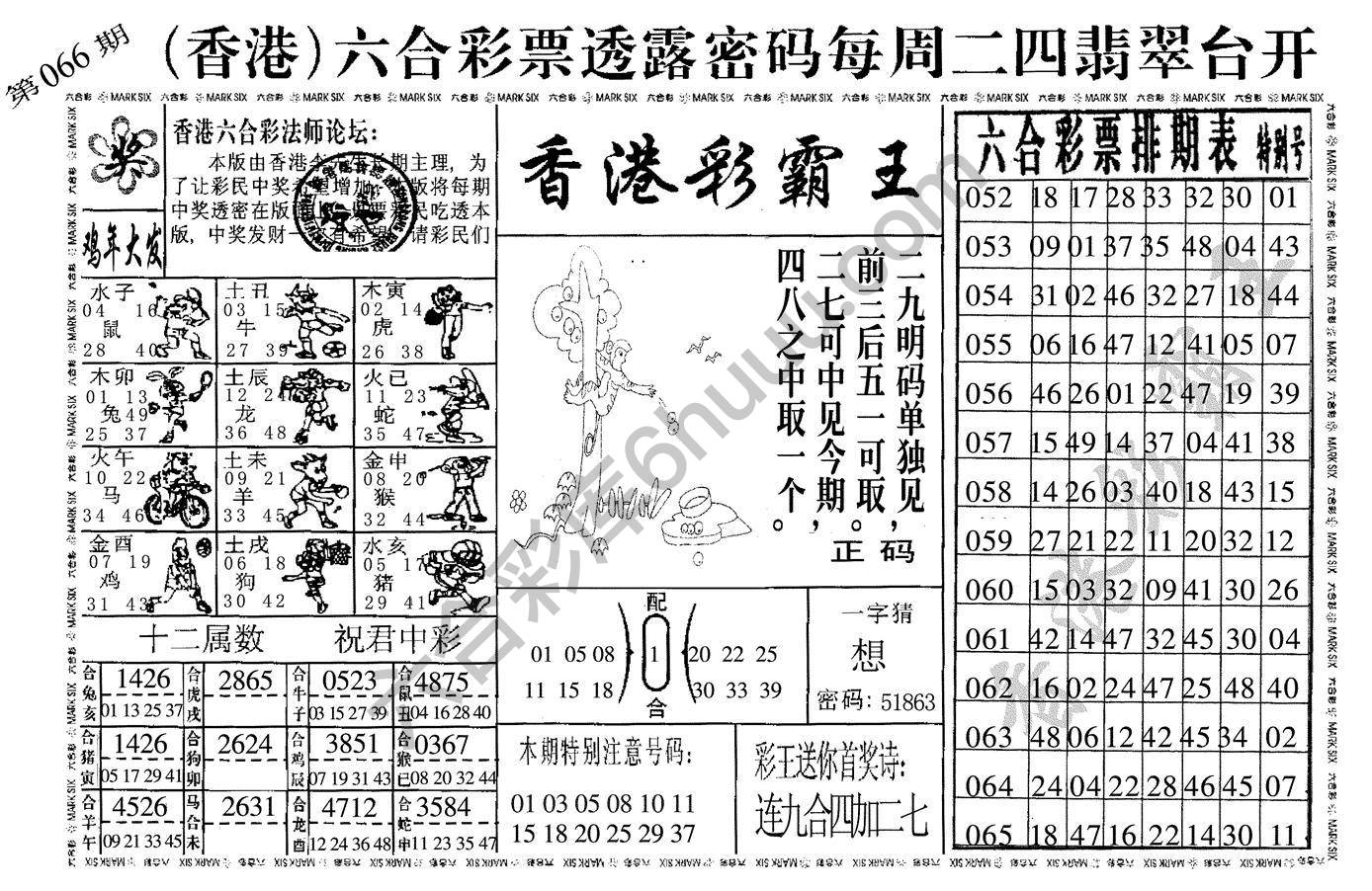 香港彩霸王