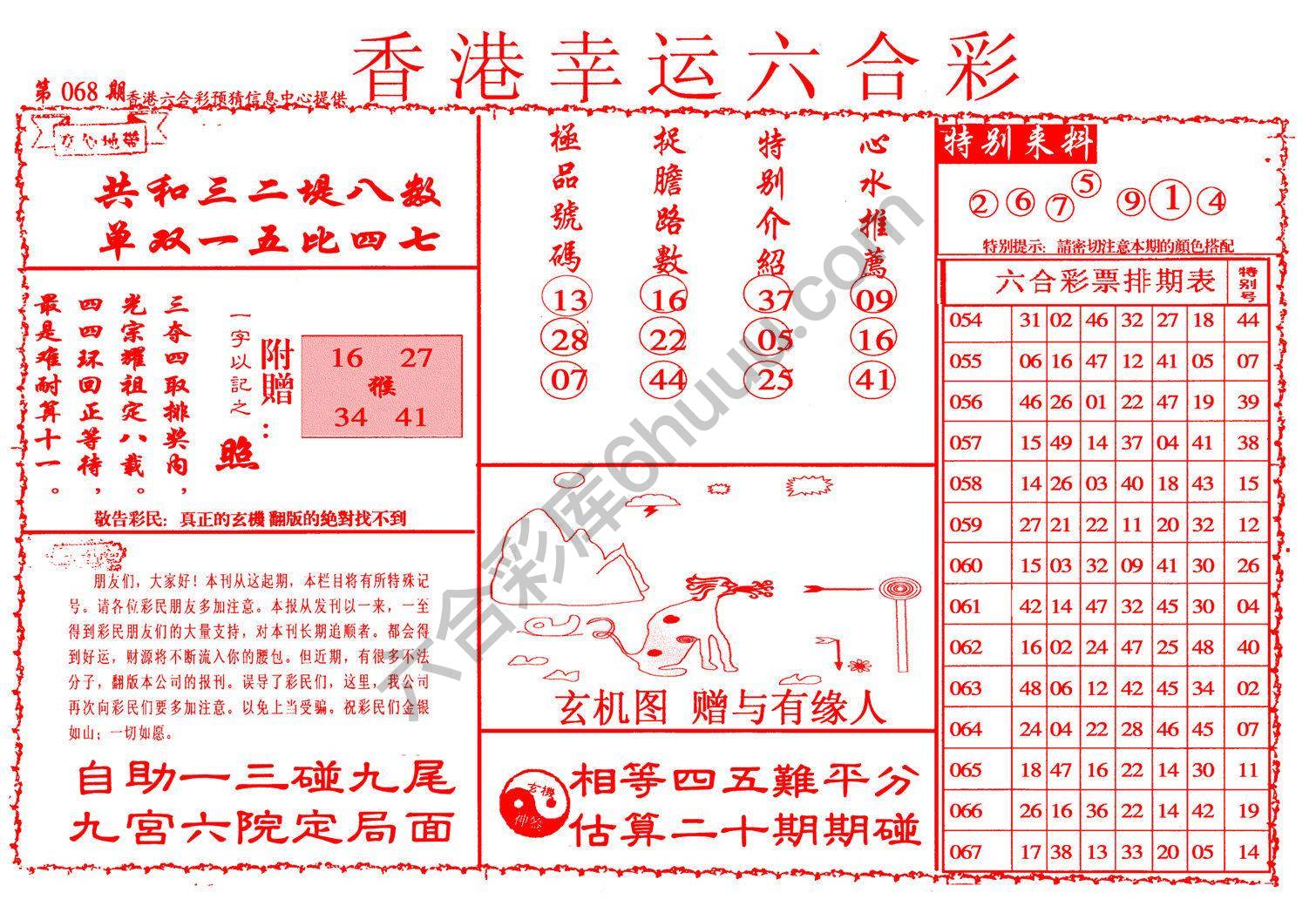 香港幸运六合彩