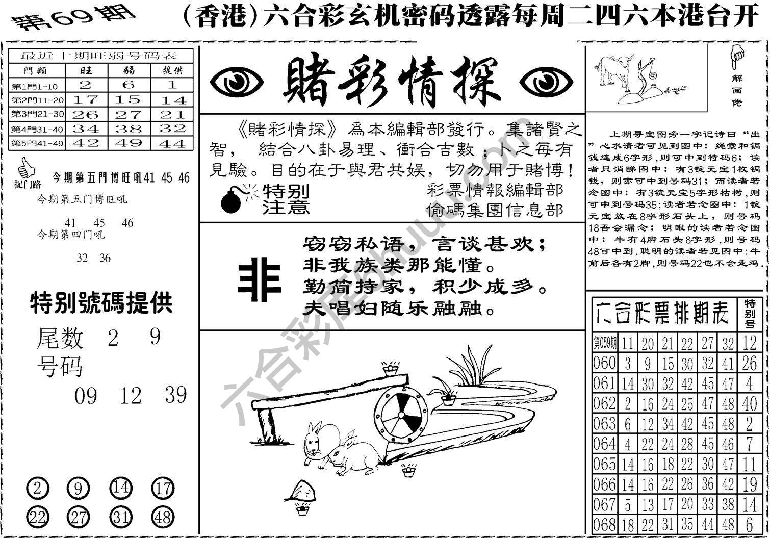 赌彩情探