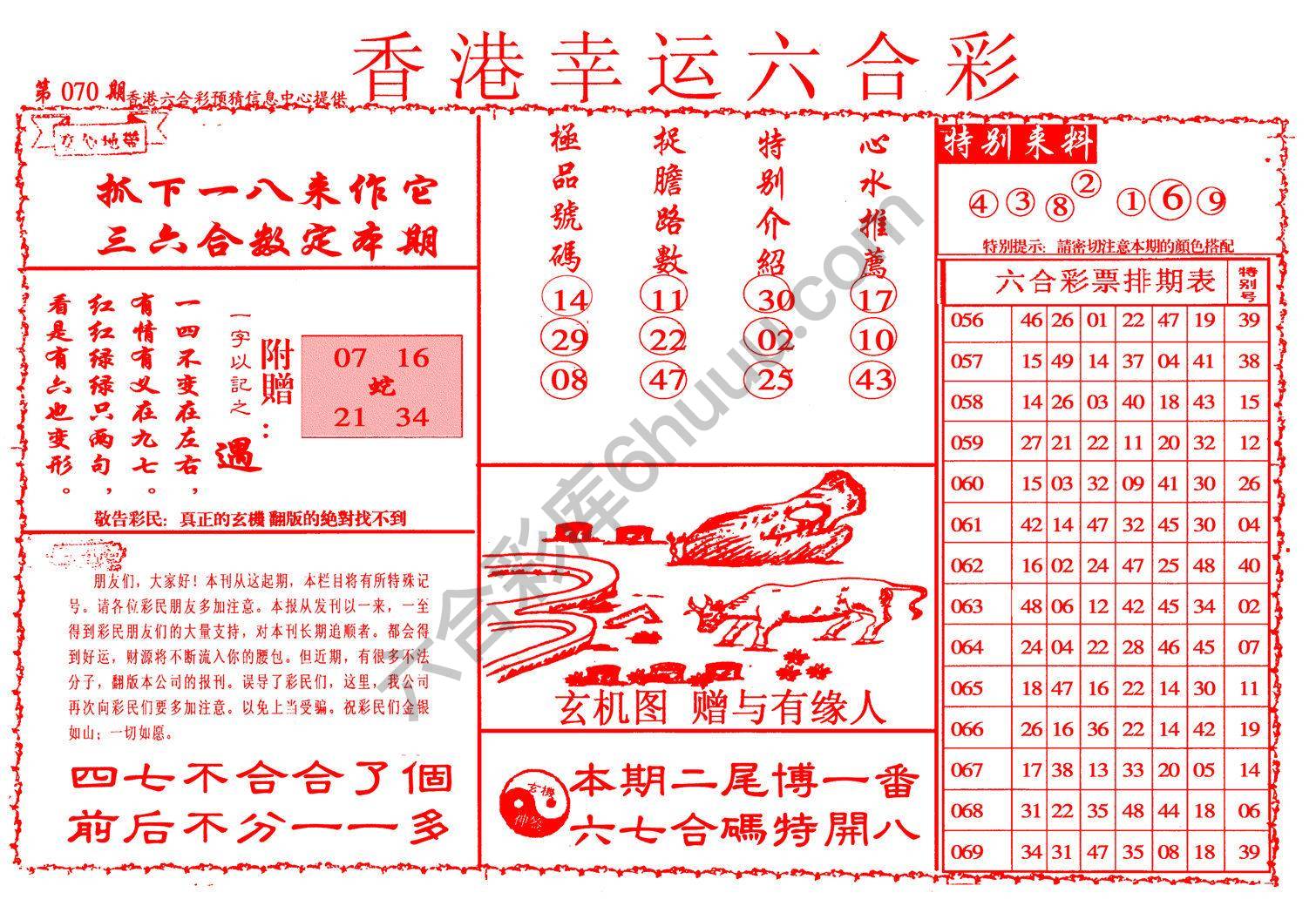 香港幸运六合彩