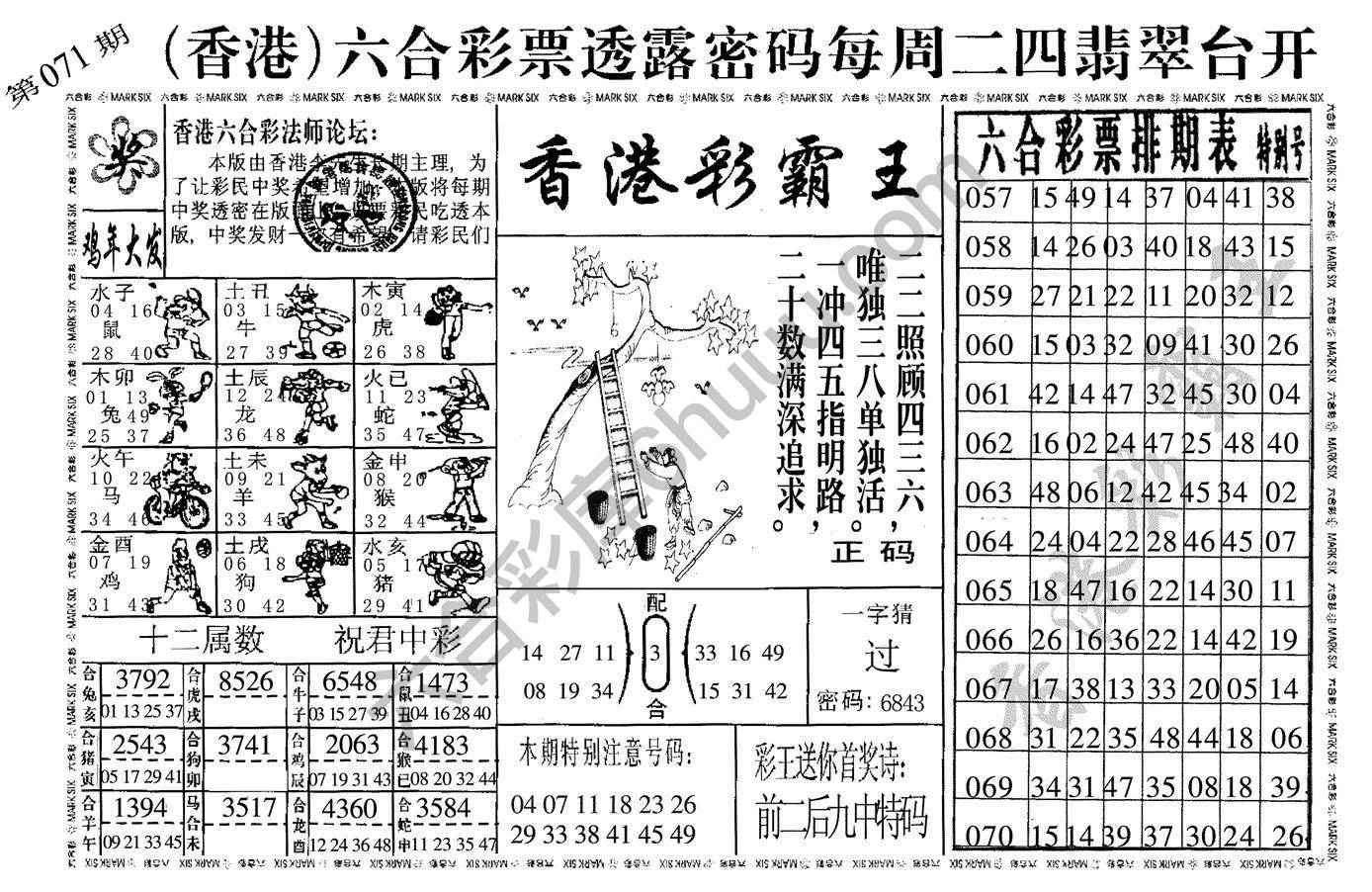 香港彩霸王